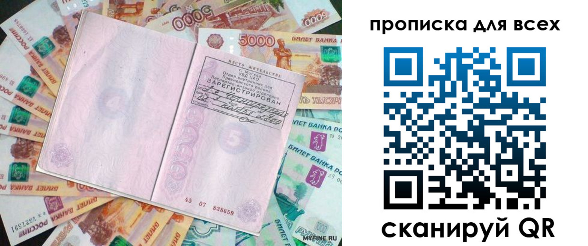 прописка штамп в Хабаровском крае