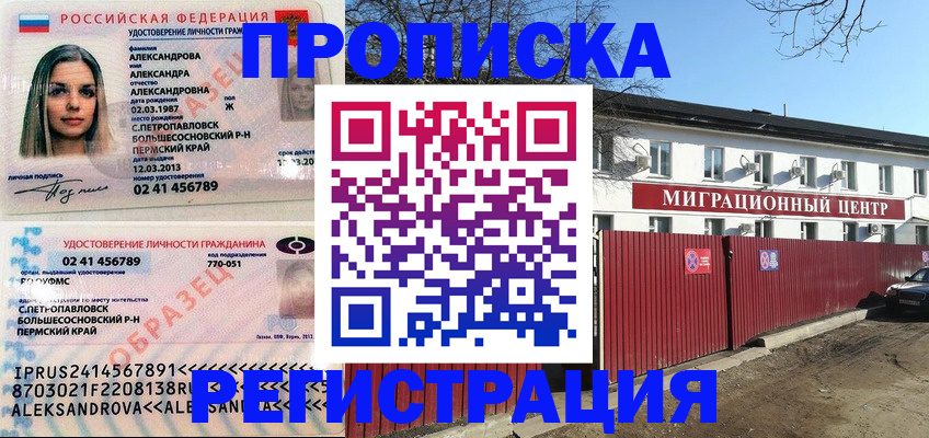 прописка в квартире в Хабаровском крае