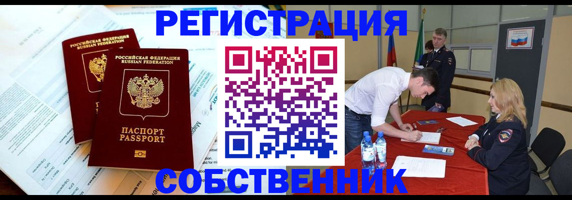 прописка в Хабаровском крае